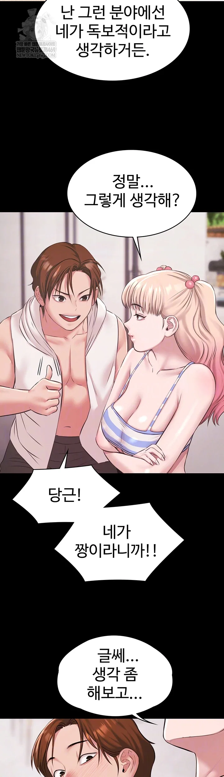 pool-party-raw-chap-12-13