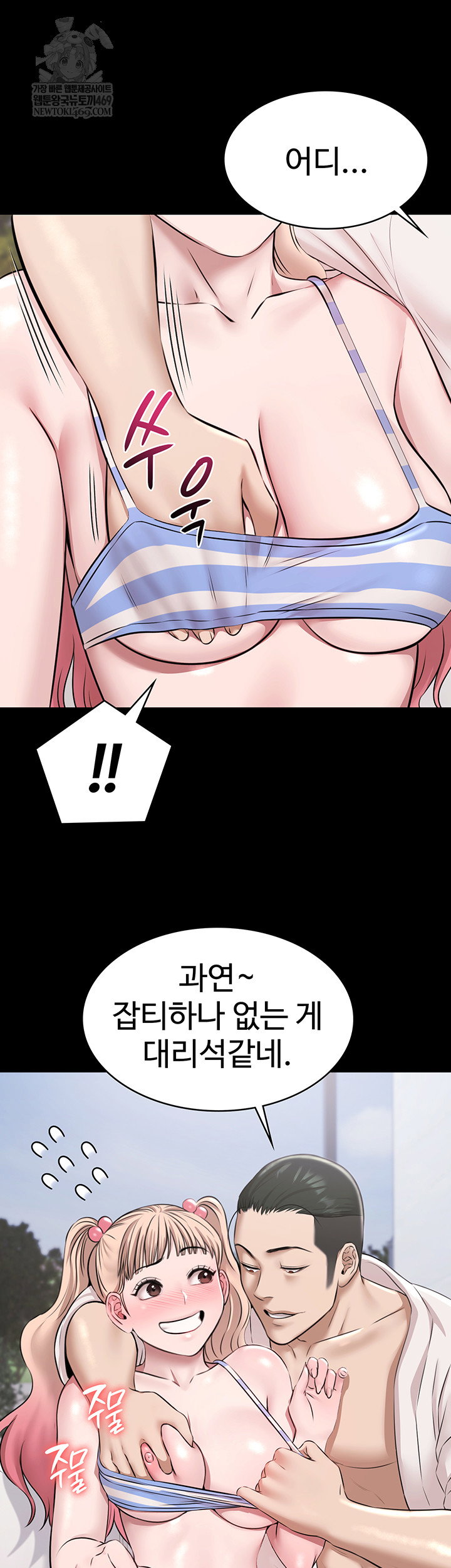 pool-party-raw-chap-12-17