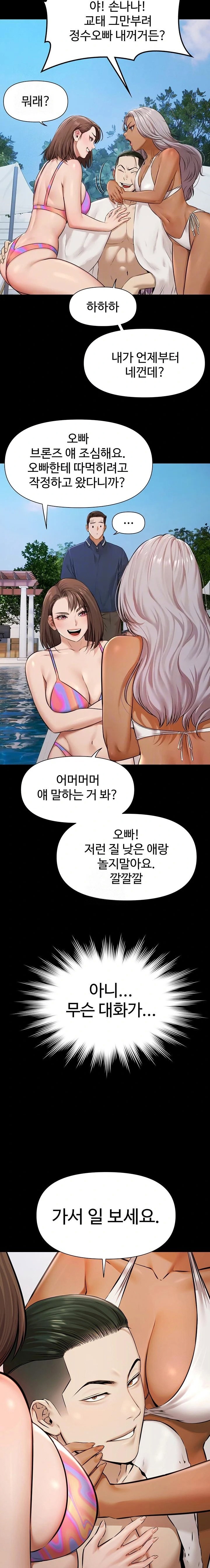 pool-party-raw-chap-2-5