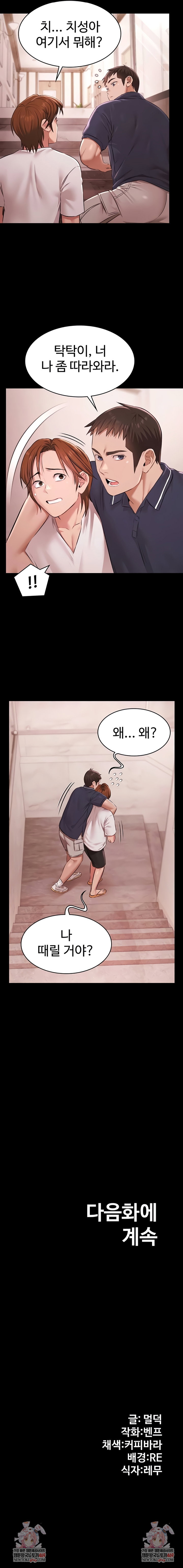 pool-party-raw-chap-23-7