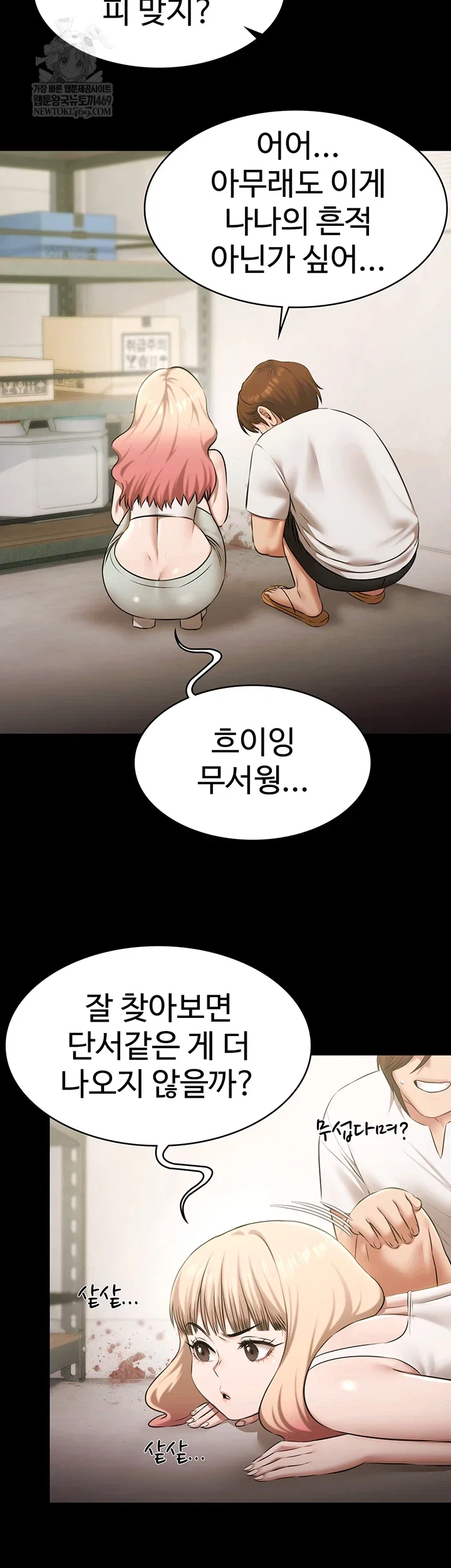 pool-party-raw-chap-27-31