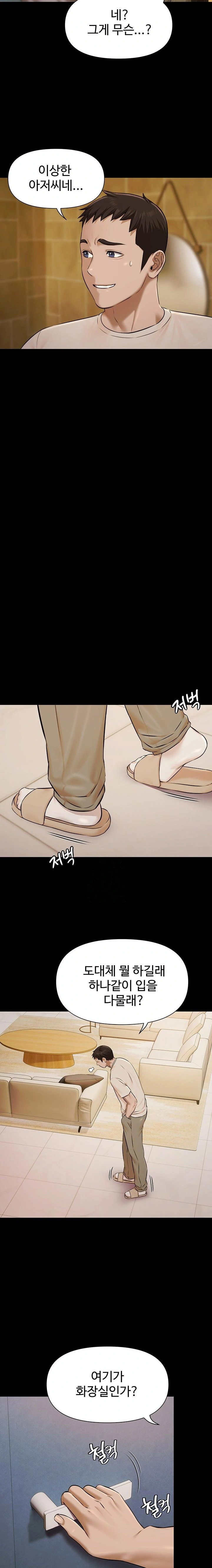 pool-party-raw-chap-3-16