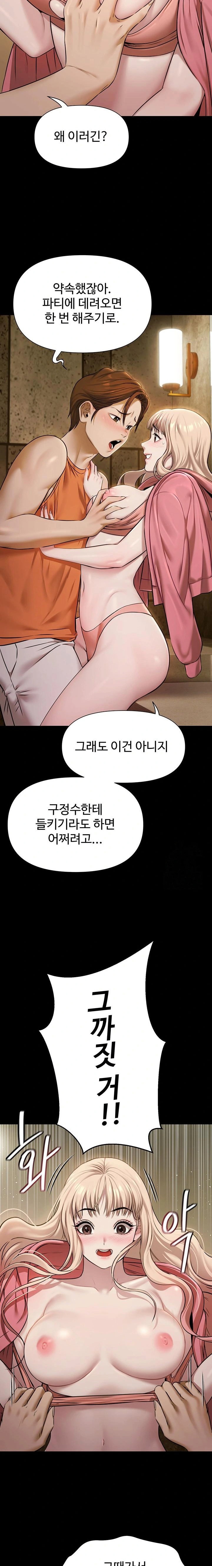 pool-party-raw-chap-3-18