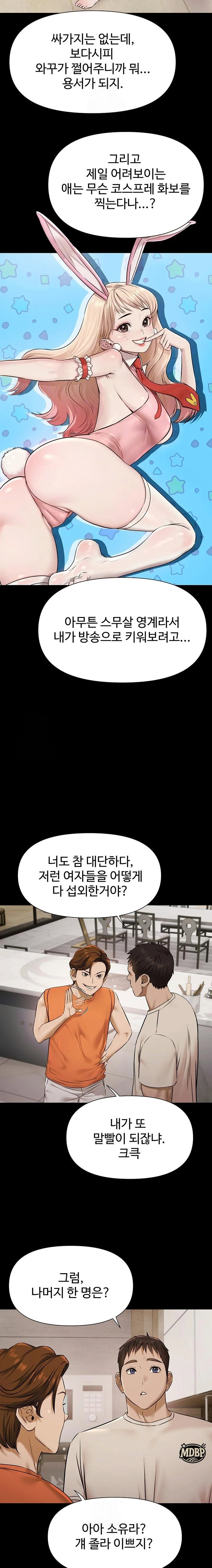 pool-party-raw-chap-3-5