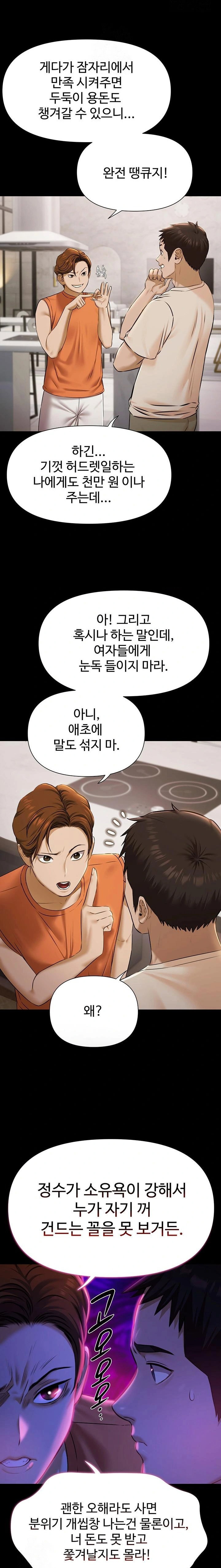 pool-party-raw-chap-3-8