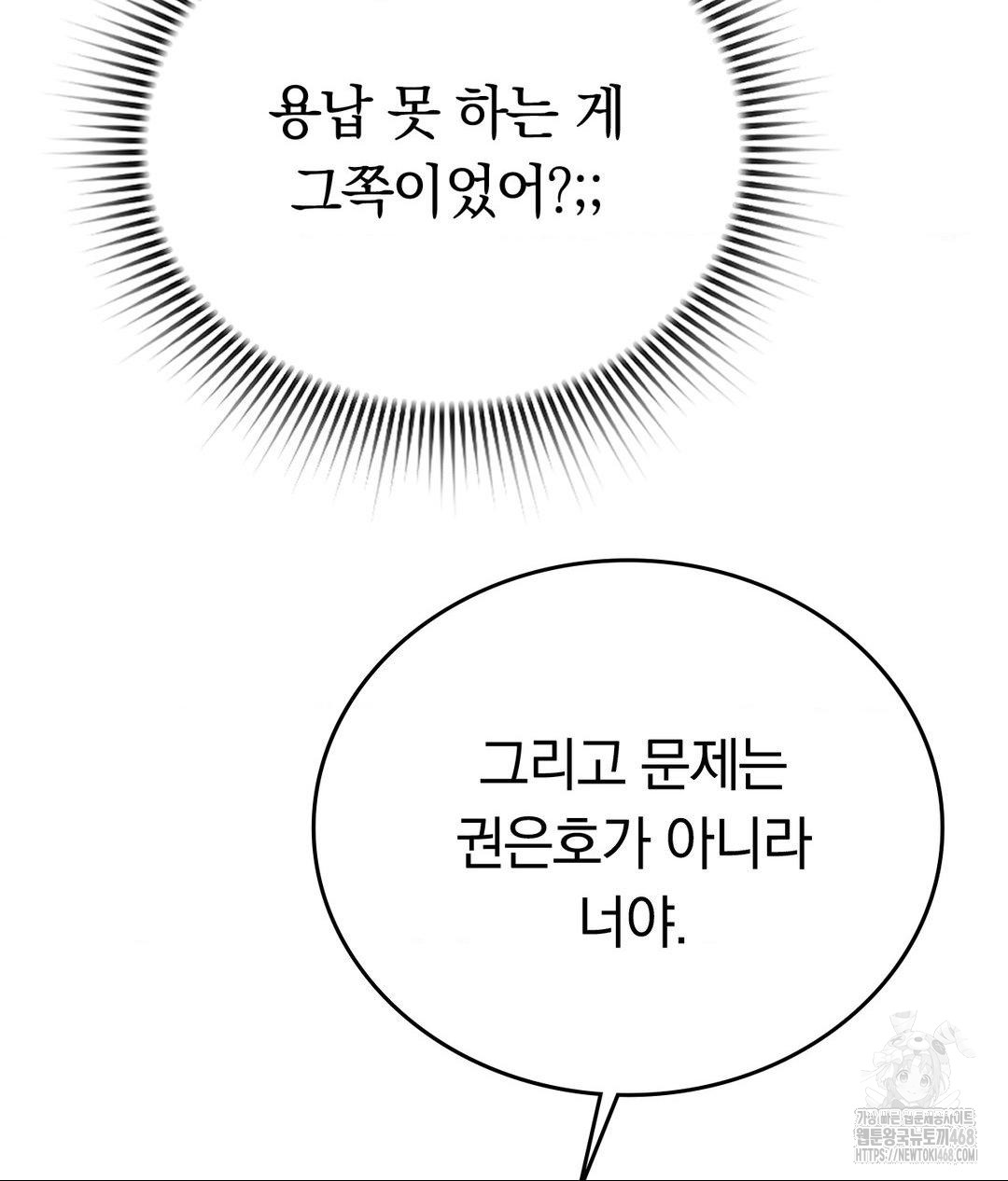 no-uploads-today-raw-chap-2-44