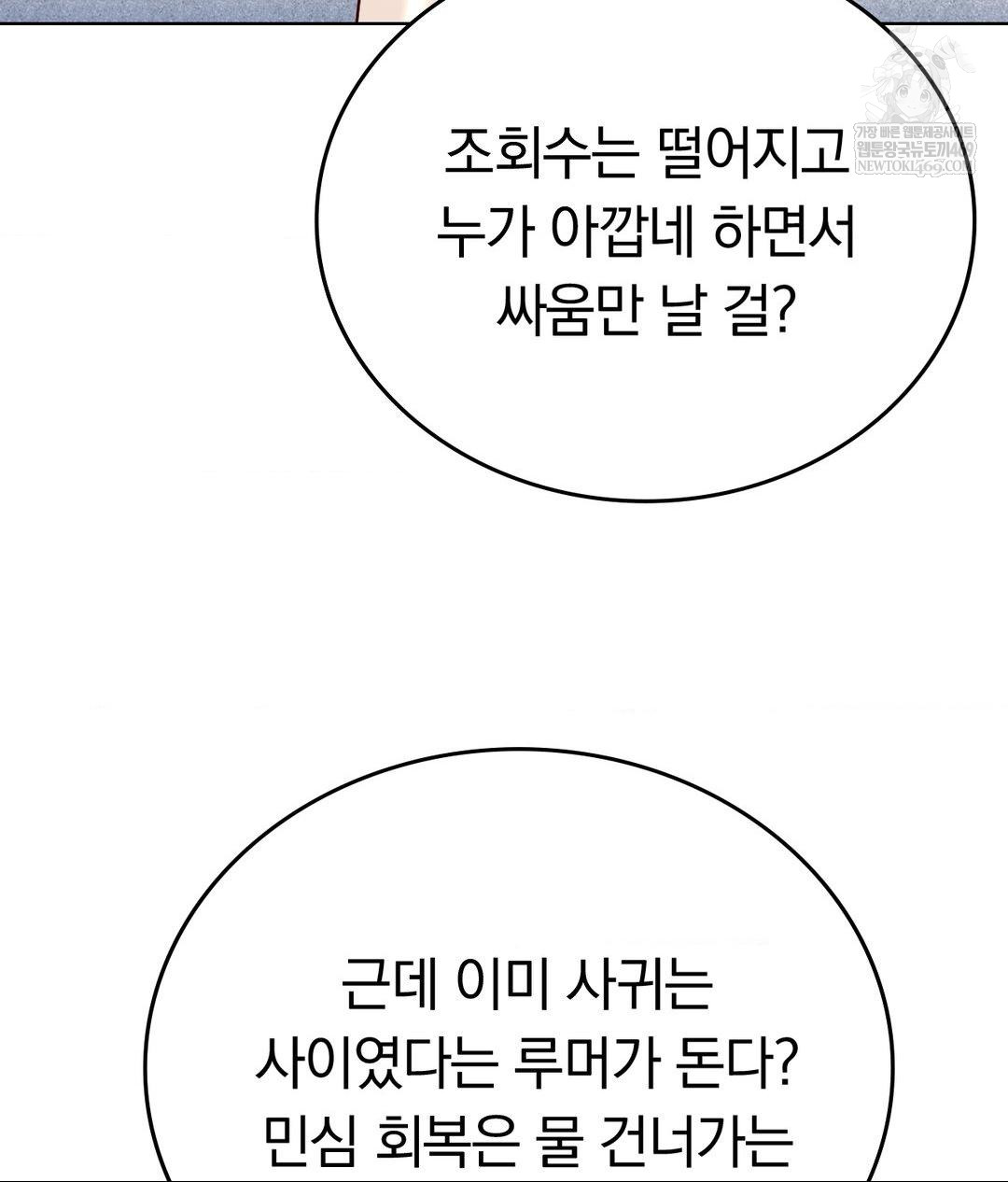 no-uploads-today-raw-chap-23-79