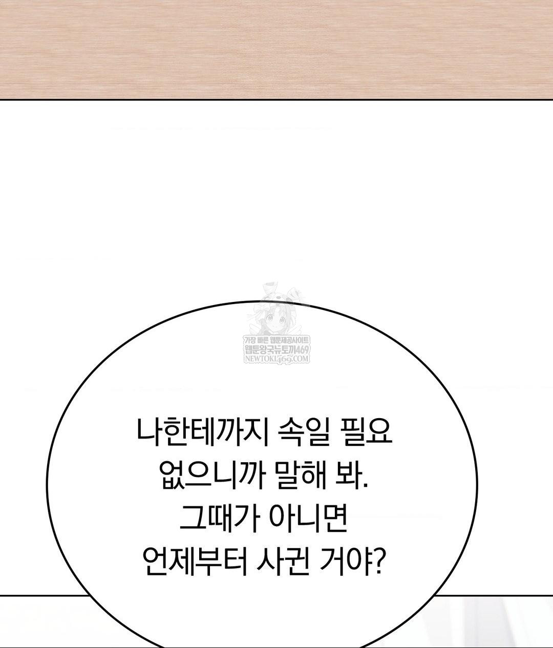 no-uploads-today-raw-chap-23-81