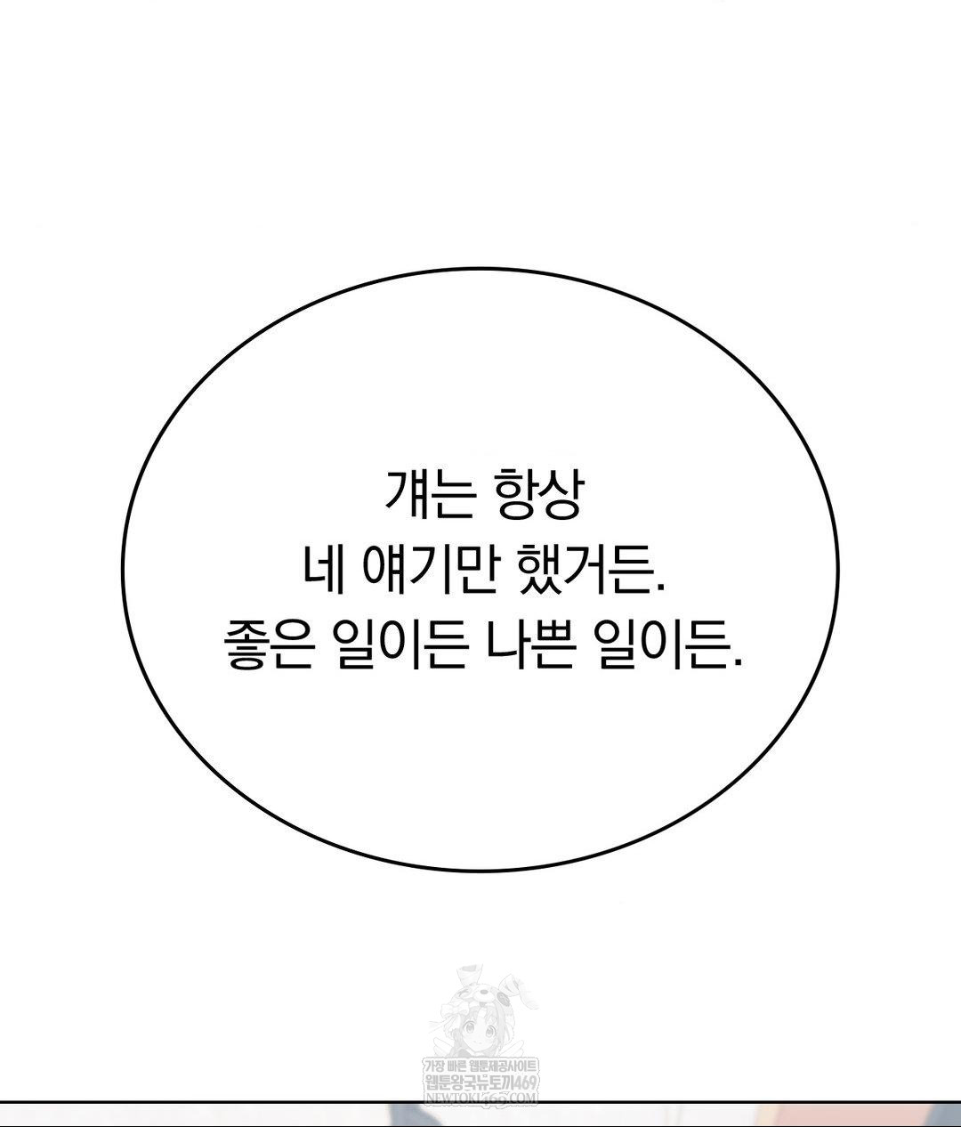 no-uploads-today-raw-chap-24-64