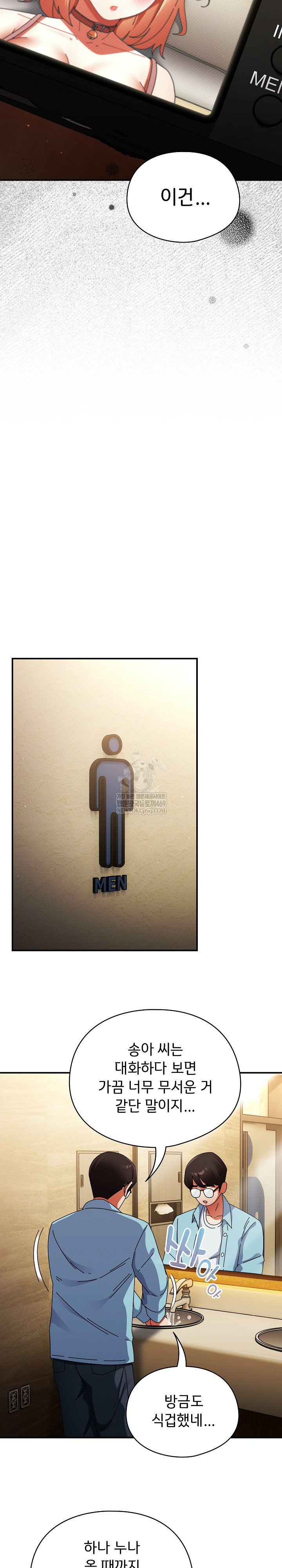 take-a-photo-of-me-raw-chap-32-21