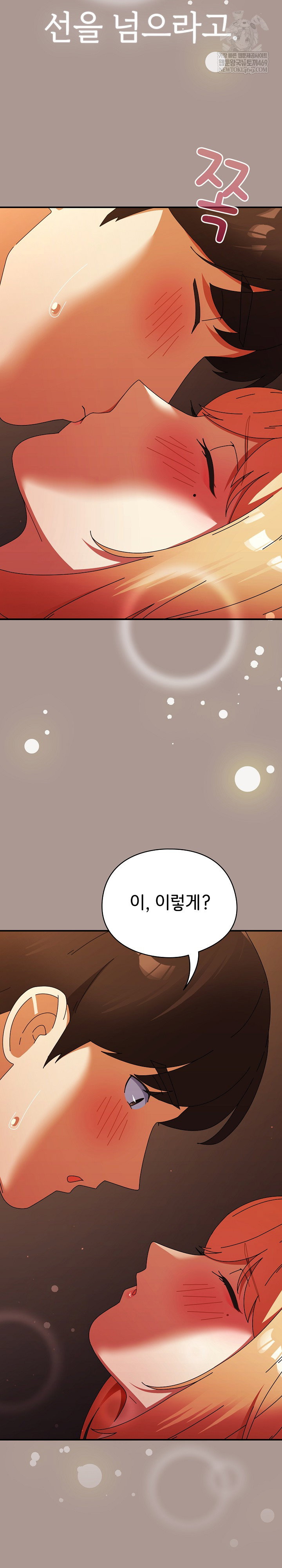 take-a-photo-of-me-raw-chap-38-26