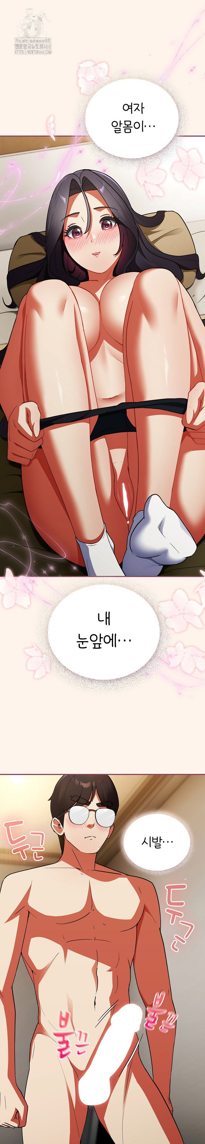 take-a-photo-of-me-raw-chap-8-21