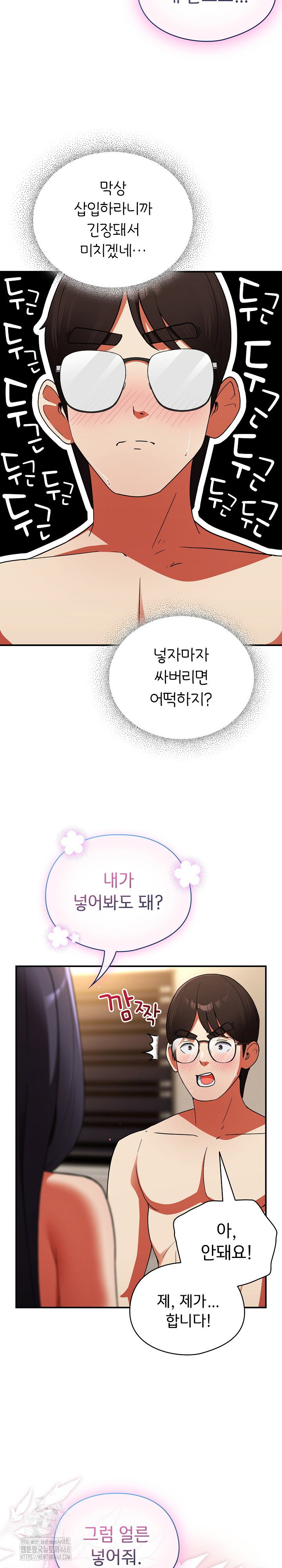 take-a-photo-of-me-raw-chap-8-23