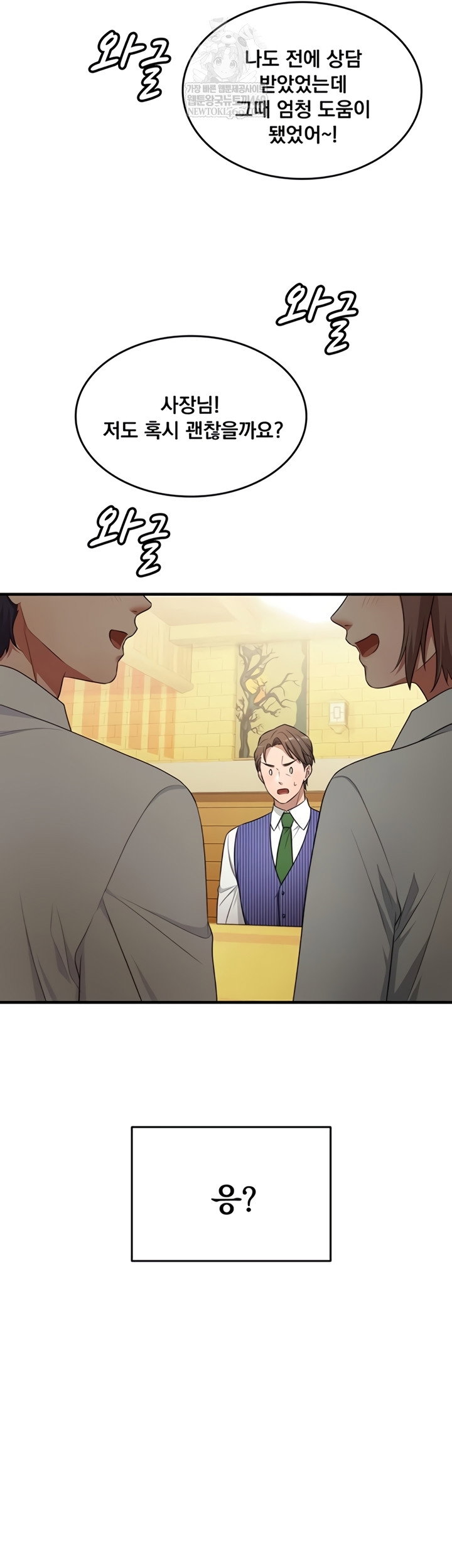 one-more-chance-raw-chap-20-4