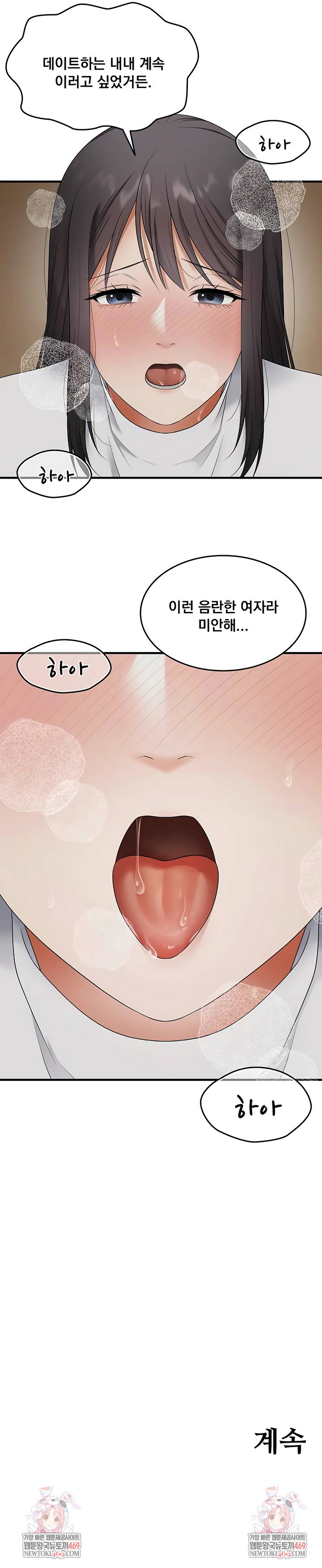 one-more-chance-raw-chap-29-6