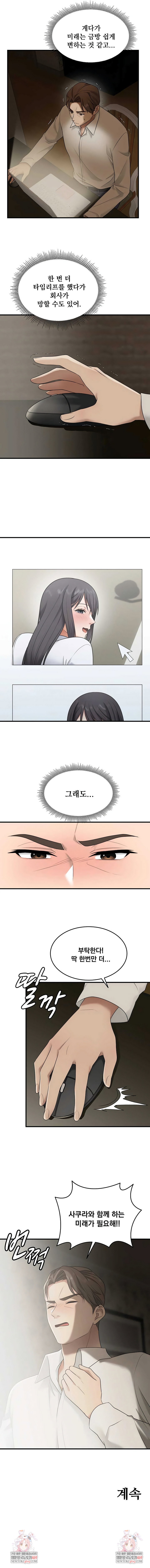 one-more-chance-raw-chap-31-5