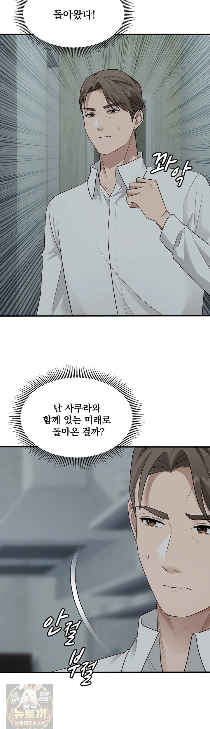 one-more-chance-raw-chap-39-32