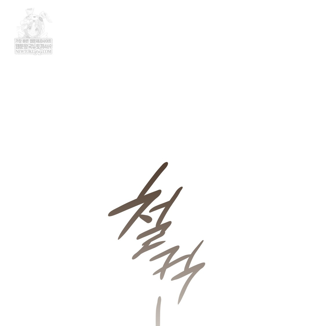 slave-diary-raw-chap-38-11