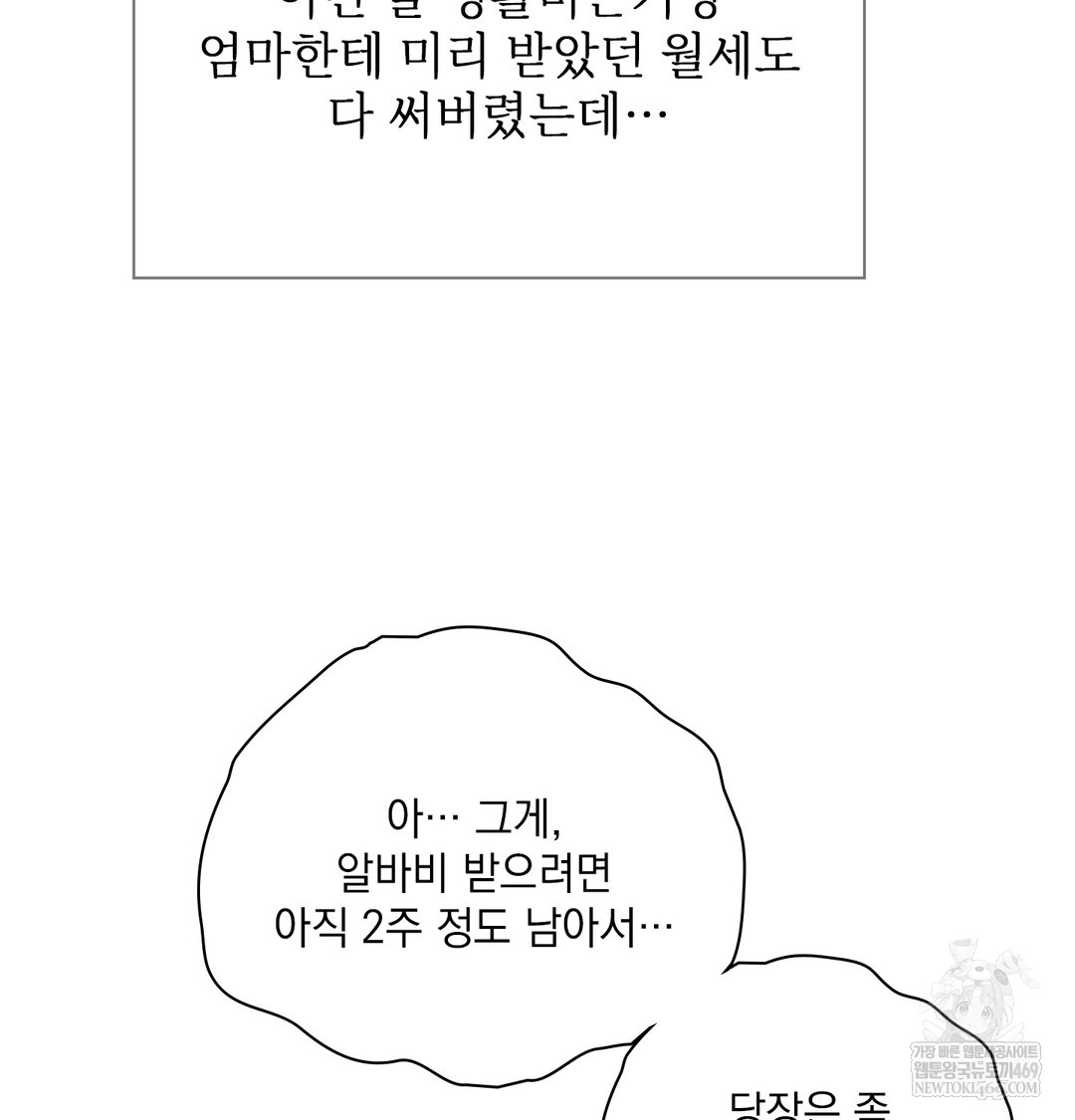slave-diary-raw-chap-51-24