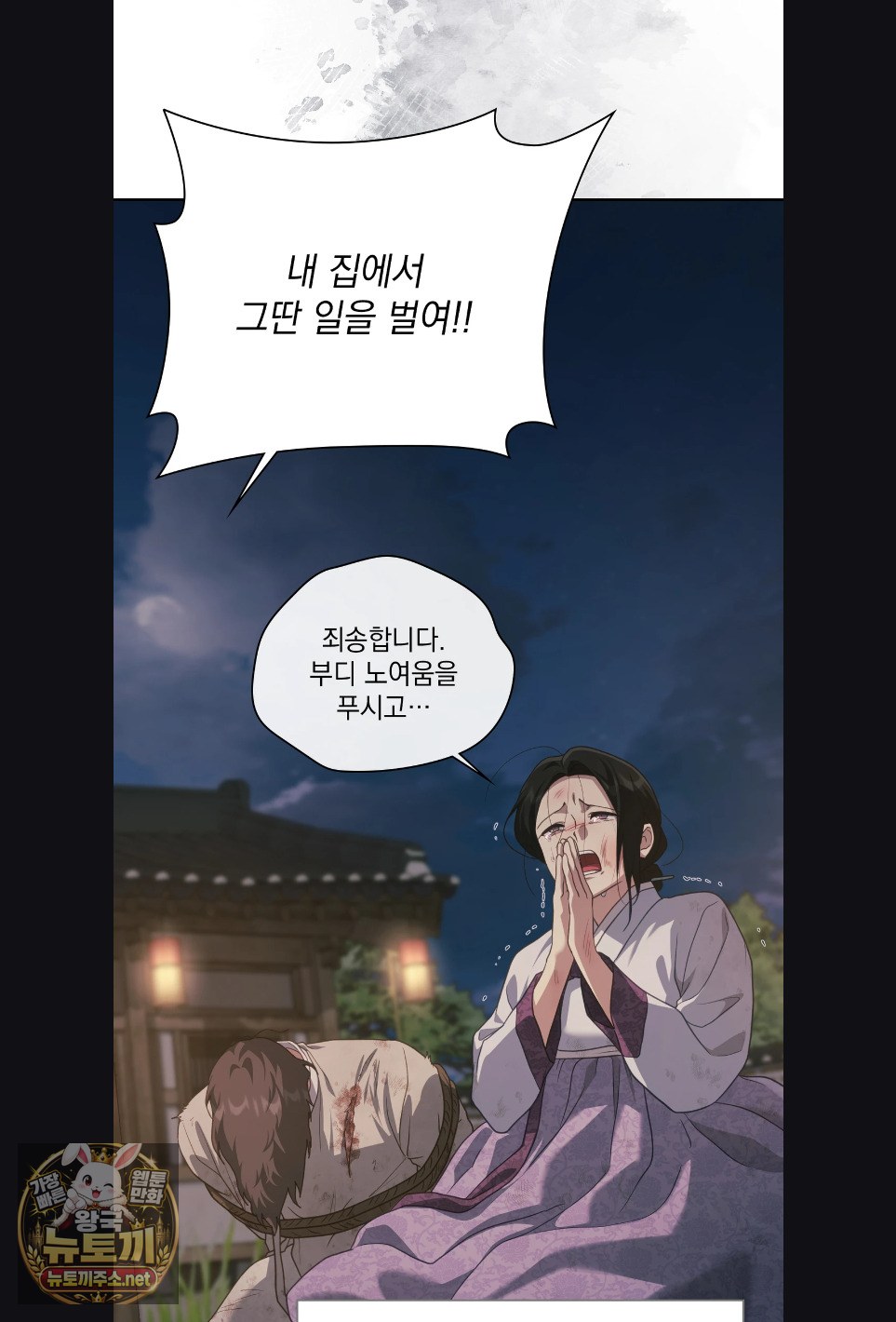 slave-diary-raw-chap-59-27
