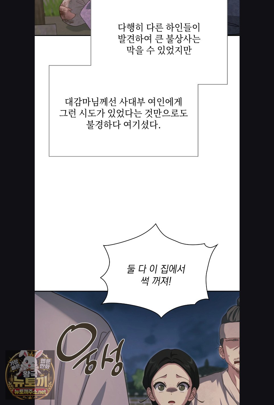 slave-diary-raw-chap-59-28