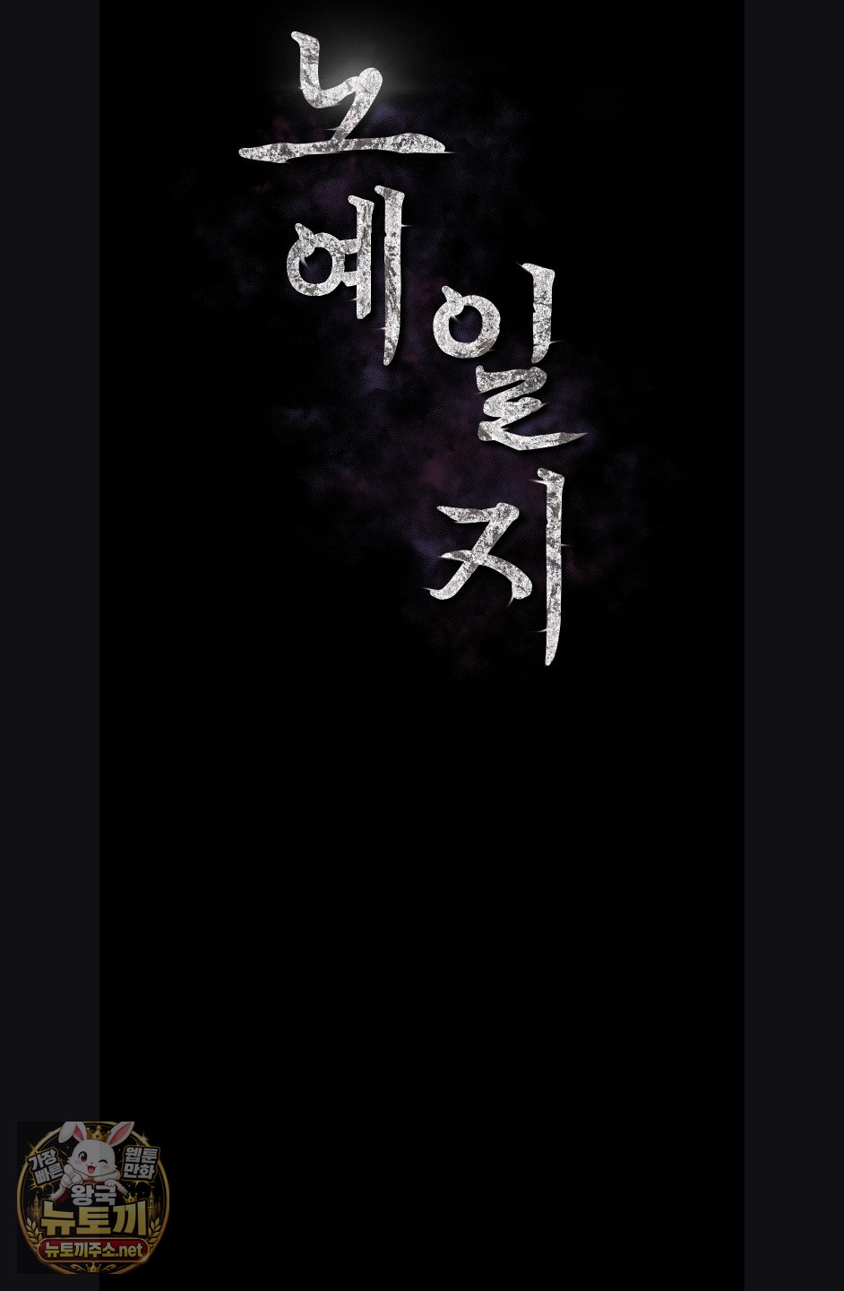 slave-diary-raw-chap-60-1