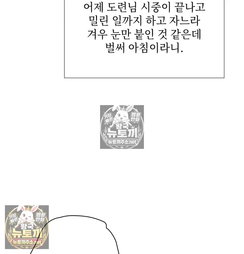 slave-diary-raw-chap-62-44