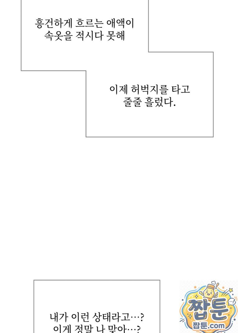 slave-diary-raw-chap-92-24