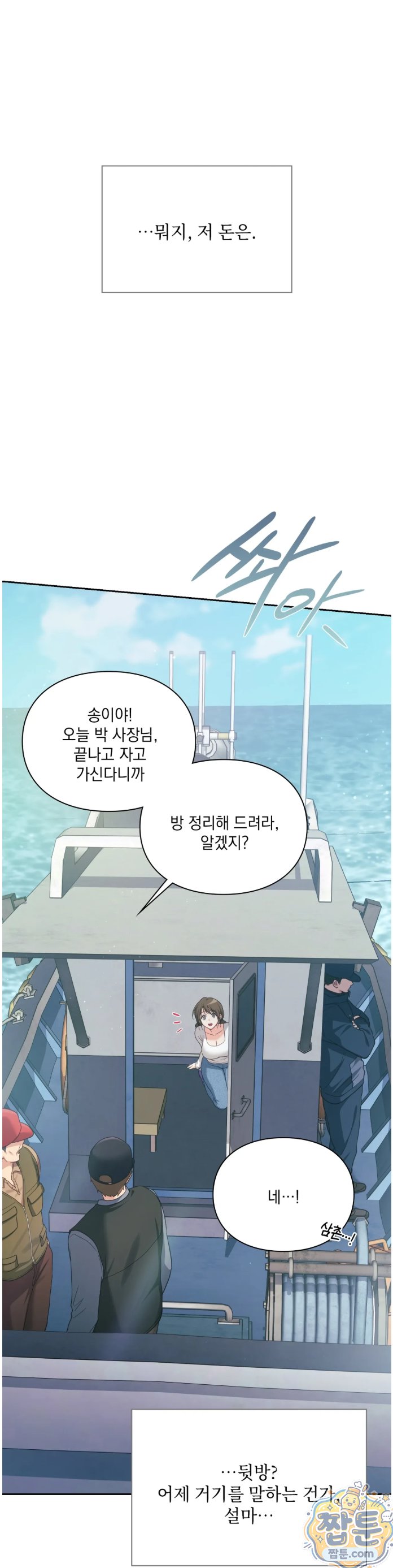 slave-diary-raw-chap-96-13