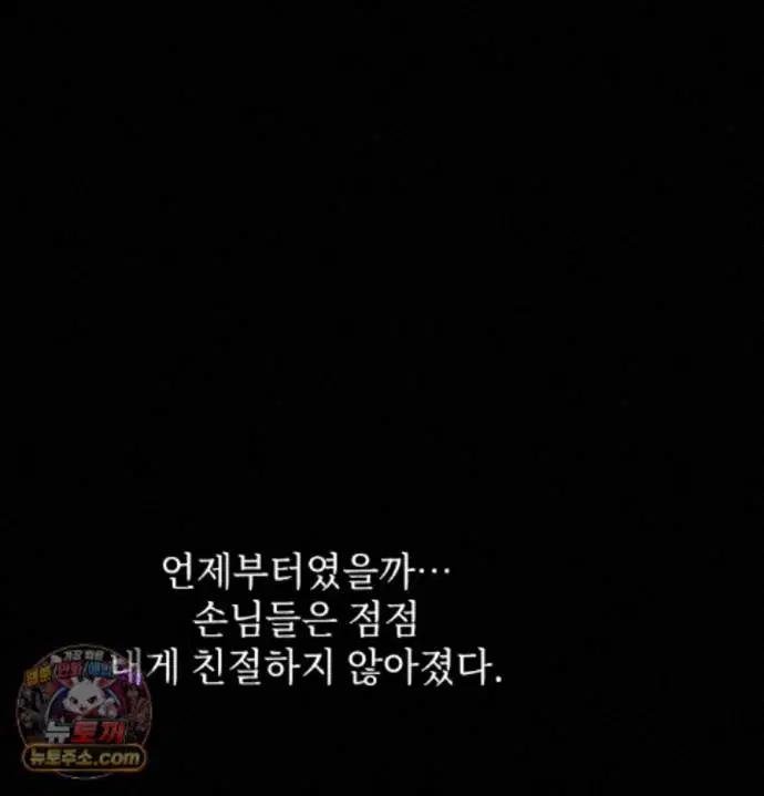 slave-diary-raw-chap-97-22