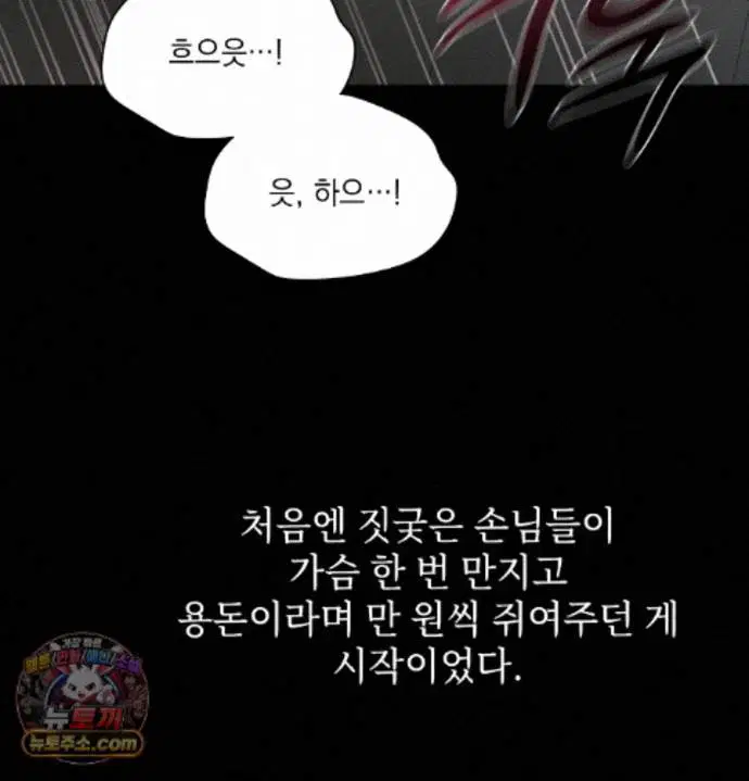 slave-diary-raw-chap-97-6