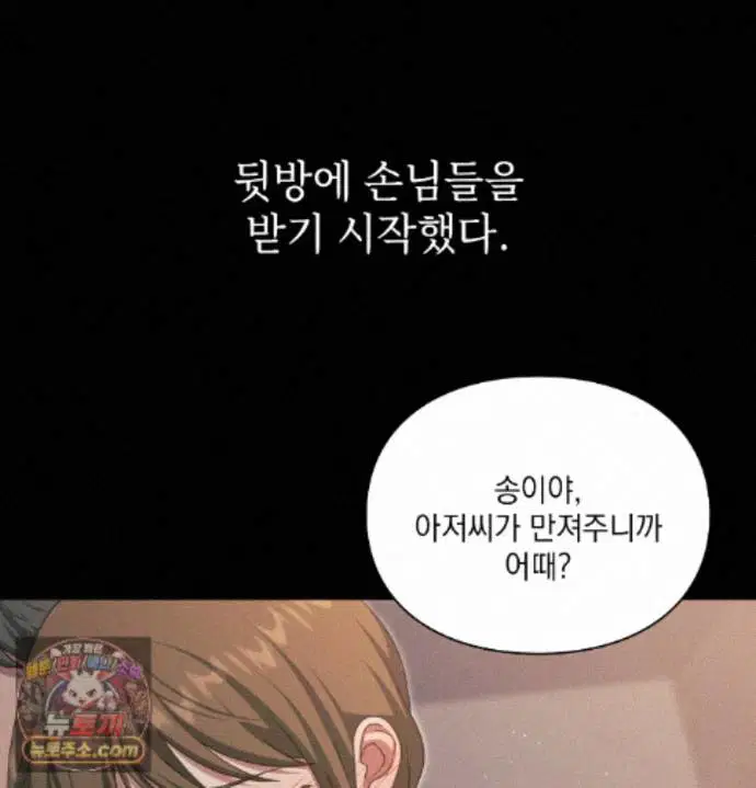 slave-diary-raw-chap-97-8