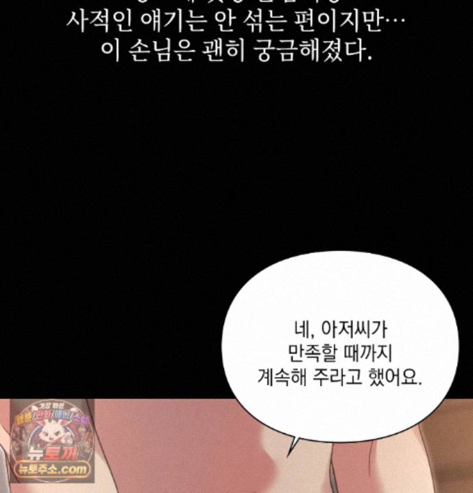 slave-diary-raw-chap-98-26