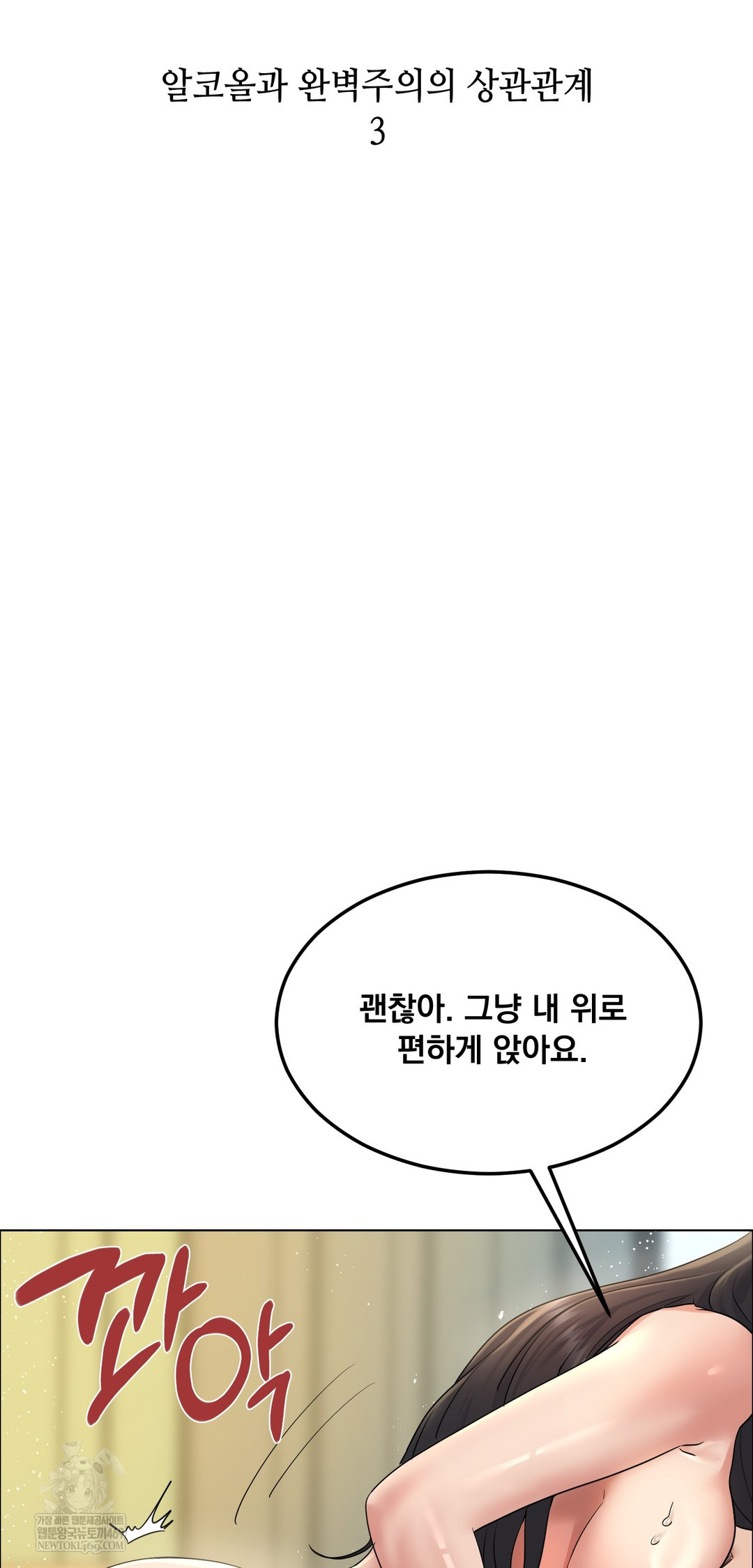drunken-maniac-raw-chap-108-7