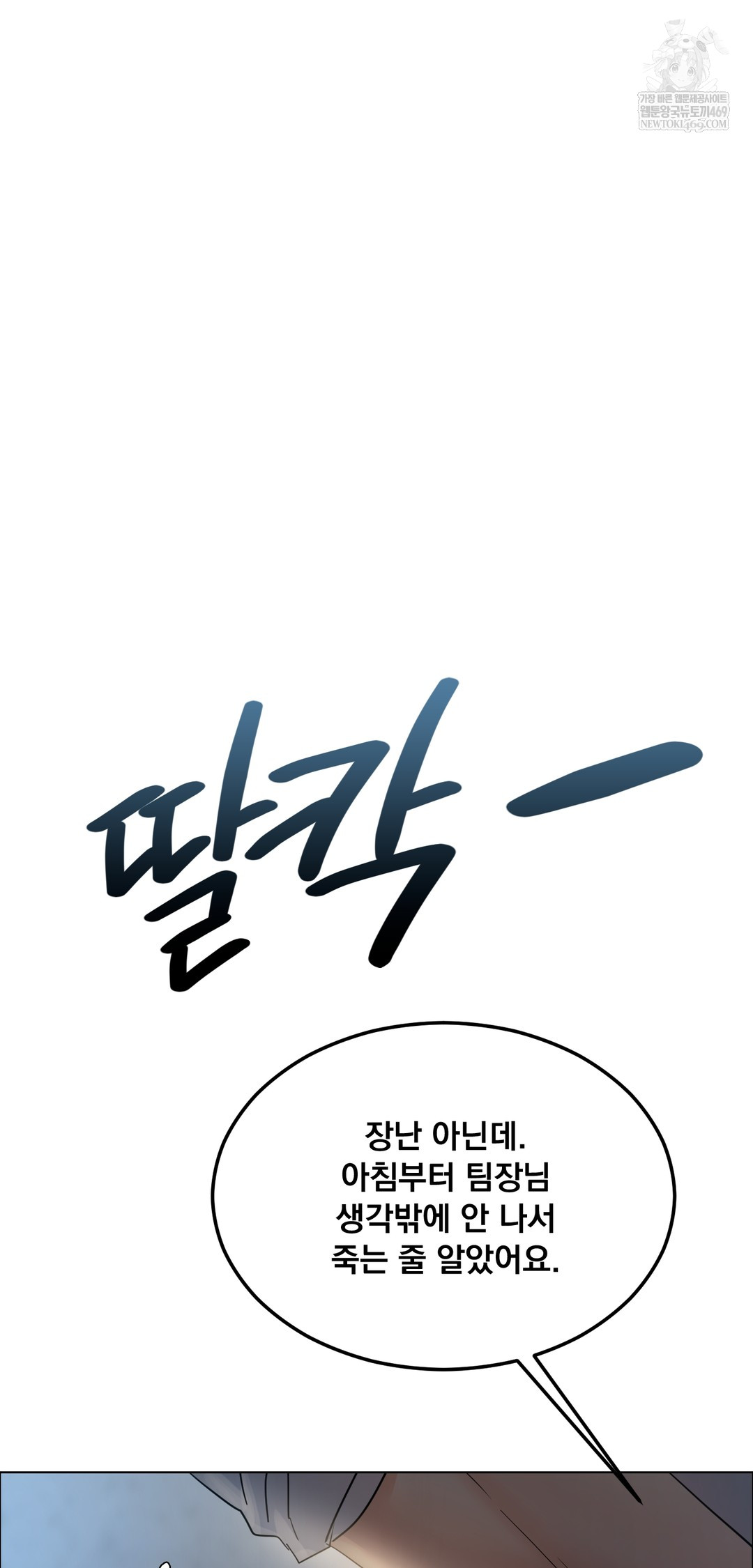 drunken-maniac-raw-chap-109-9
