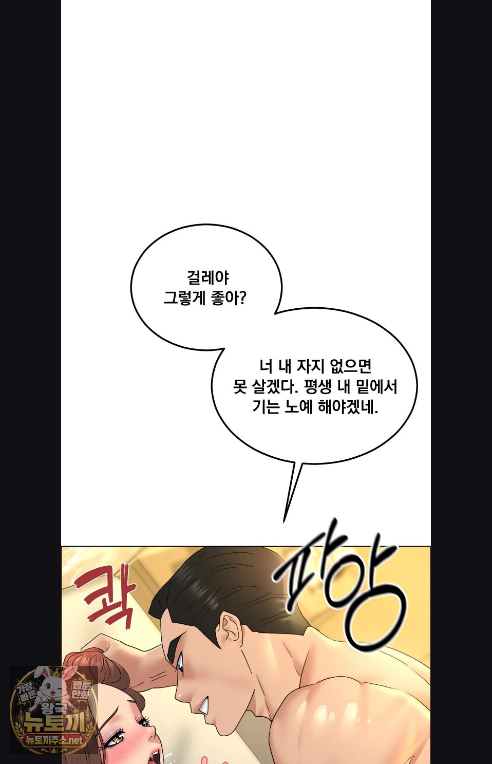 drunken-maniac-raw-chap-119-28