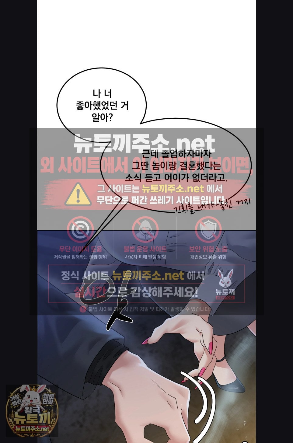 drunken-maniac-raw-chap-121-21