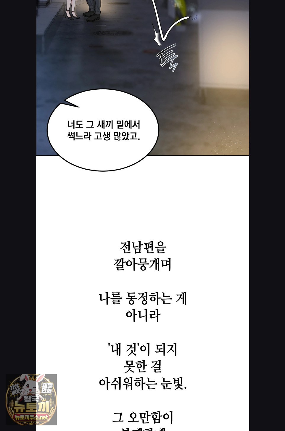 drunken-maniac-raw-chap-121-24