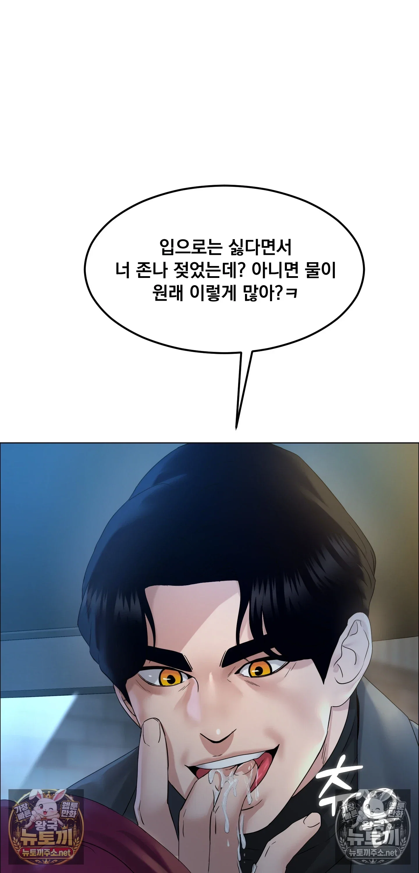 drunken-maniac-raw-chap-122-22