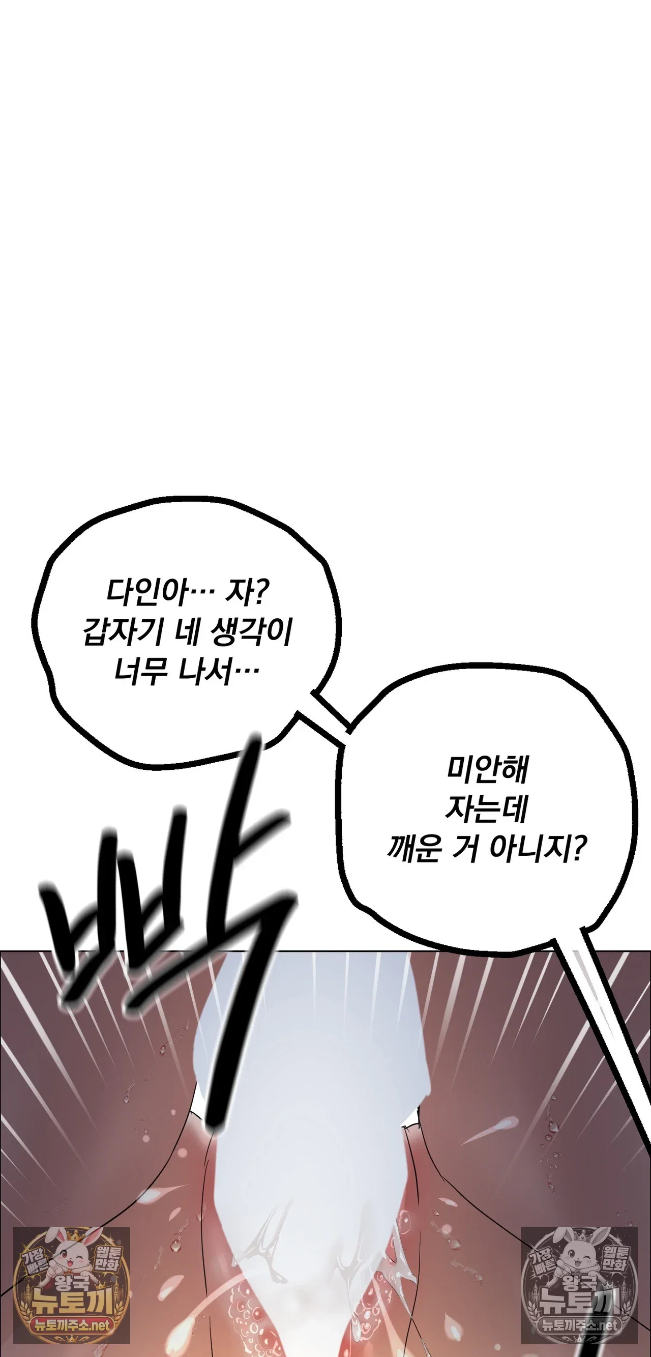 drunken-maniac-raw-chap-125-17