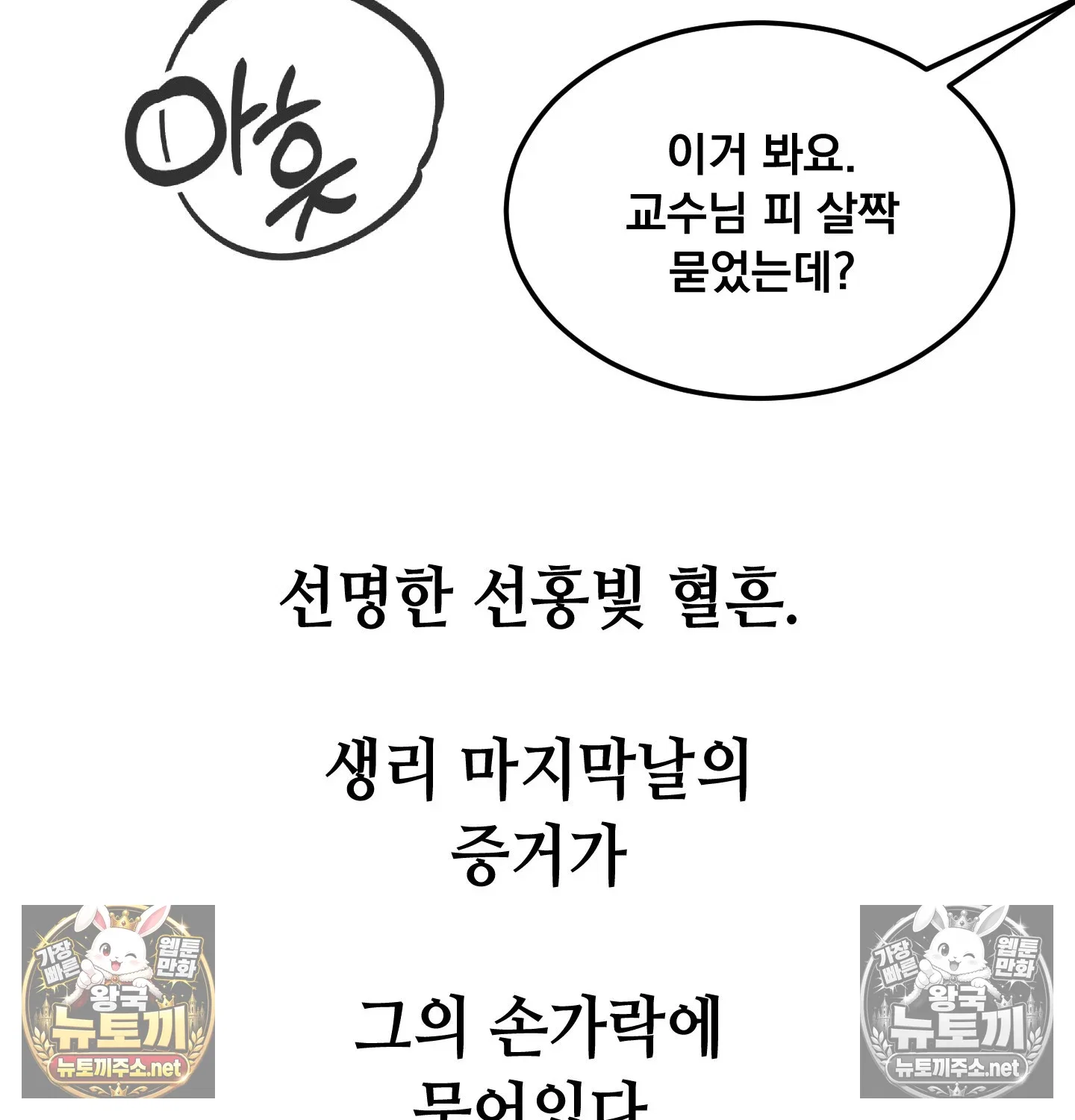 drunken-maniac-raw-chap-128-45