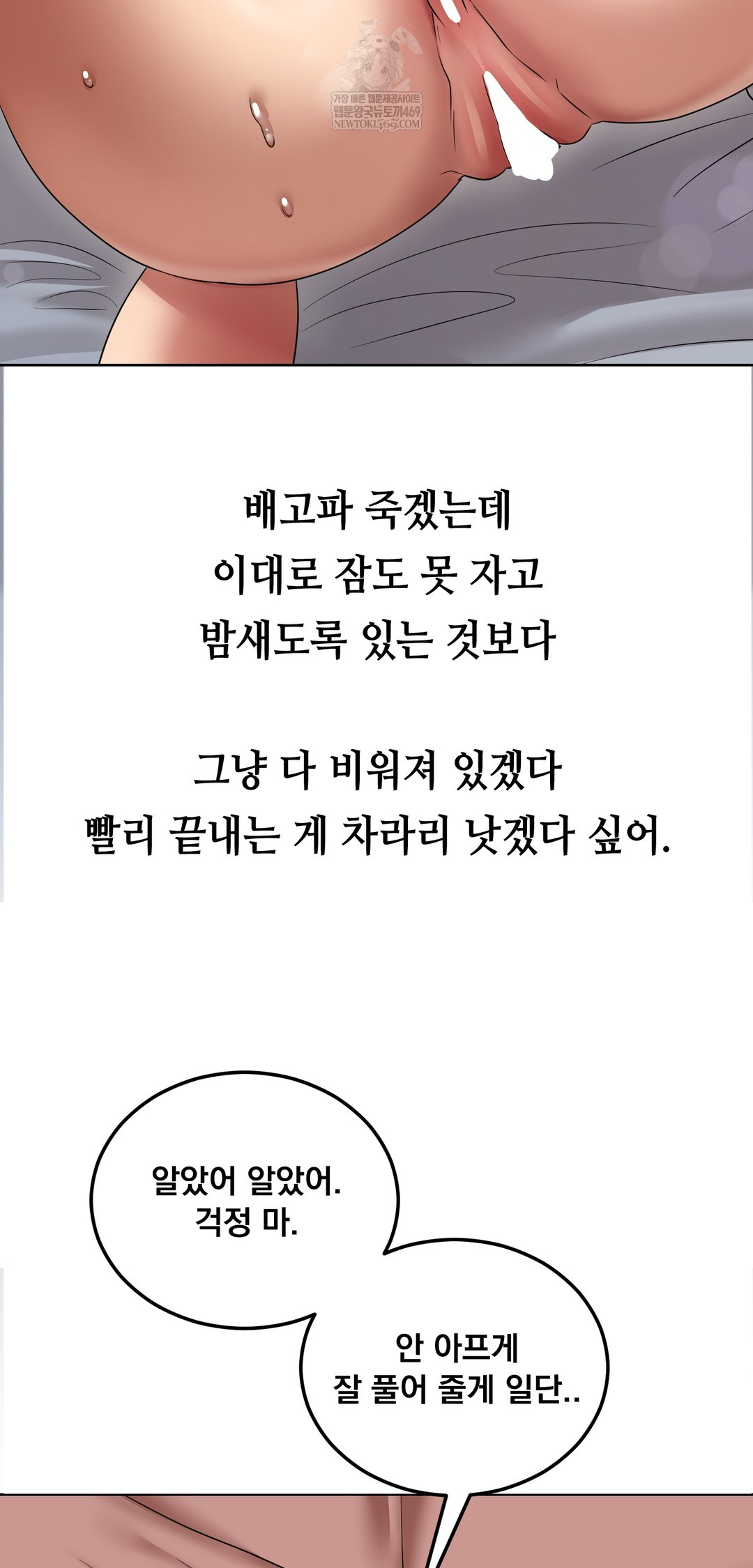 drunken-maniac-raw-chap-21-18