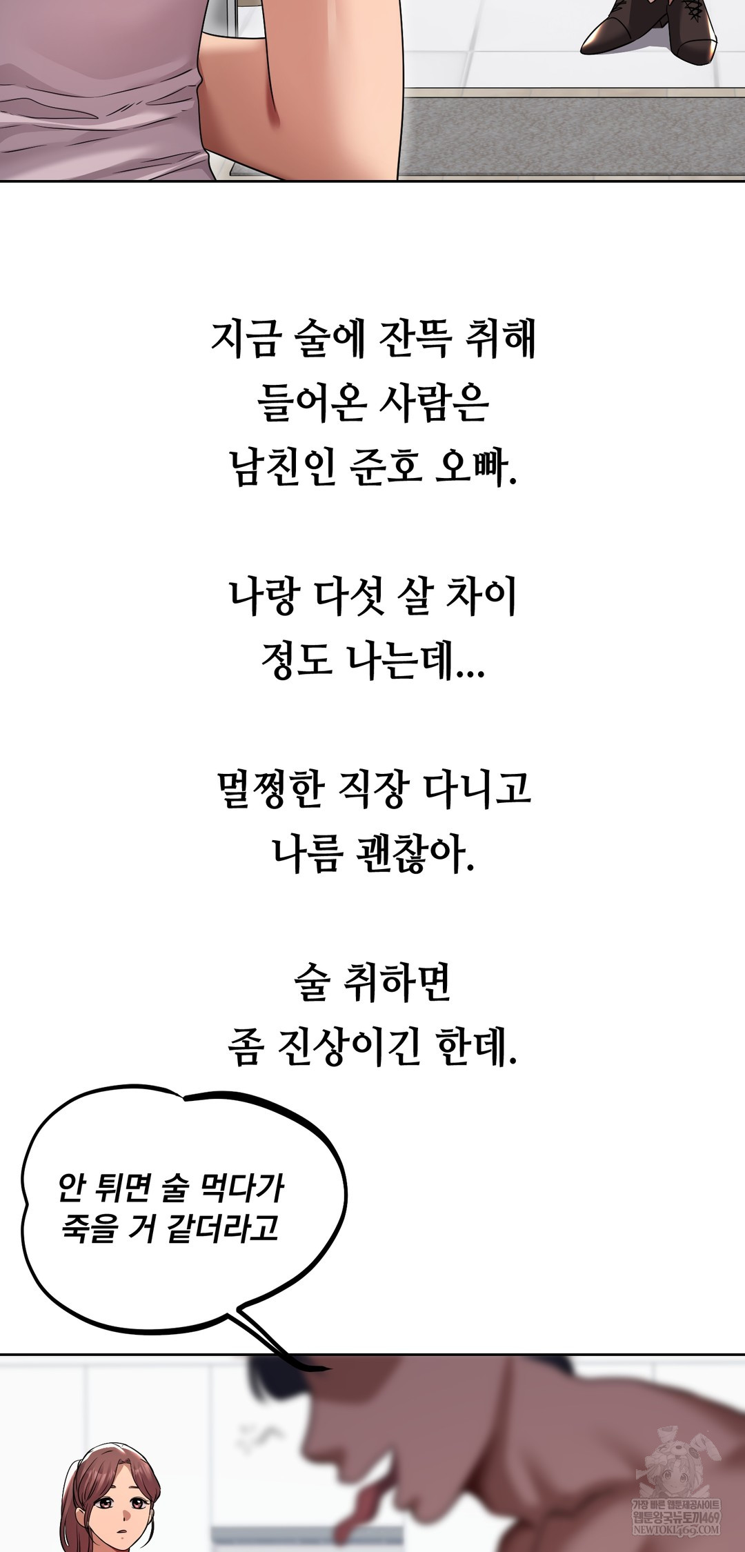 drunken-maniac-raw-chap-21-4