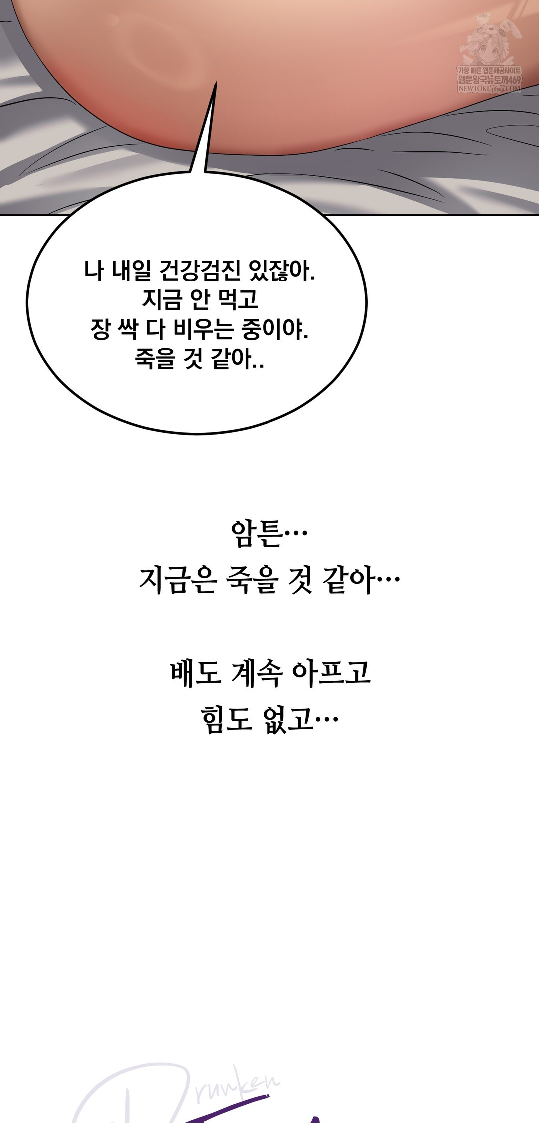 drunken-maniac-raw-chap-21-7