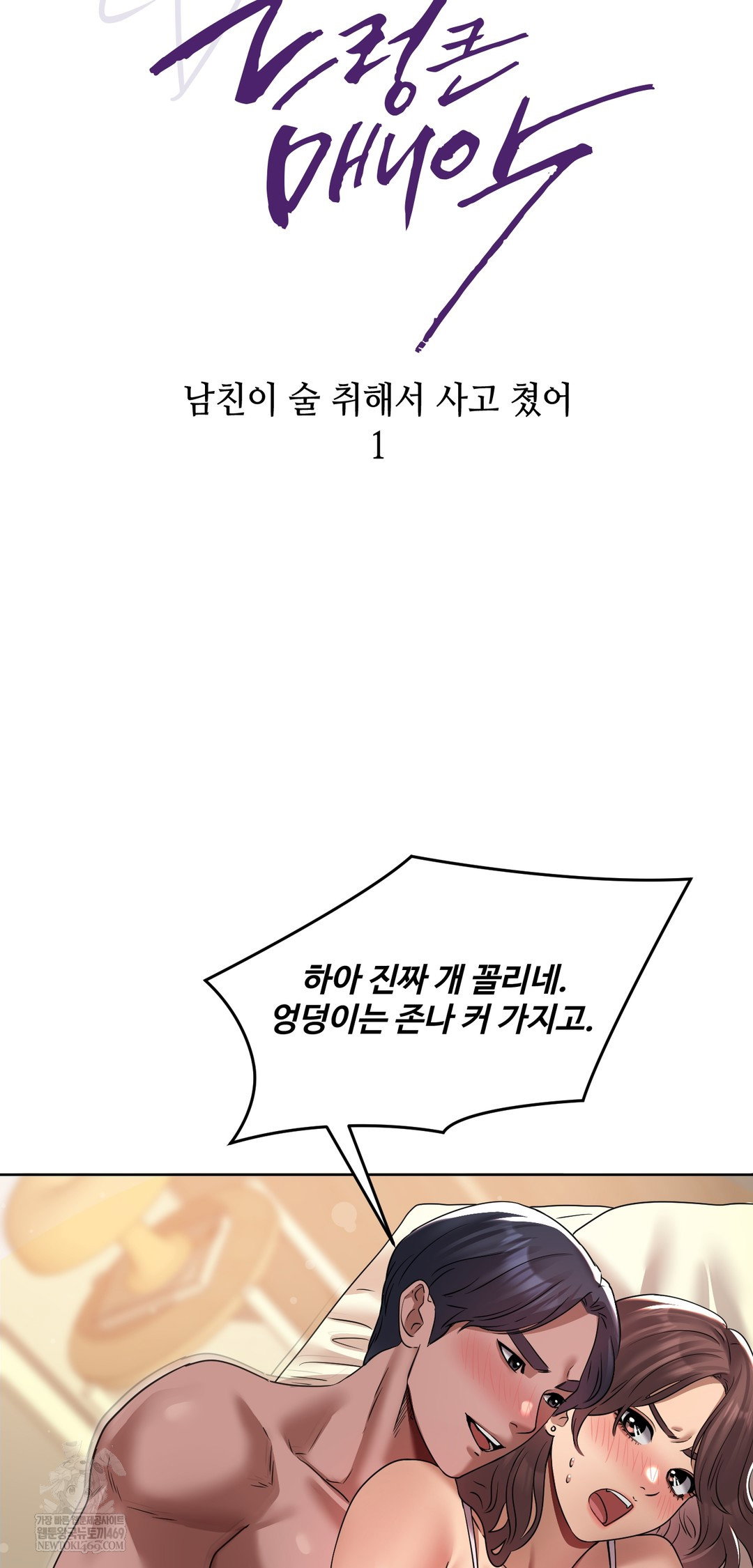 drunken-maniac-raw-chap-21-8