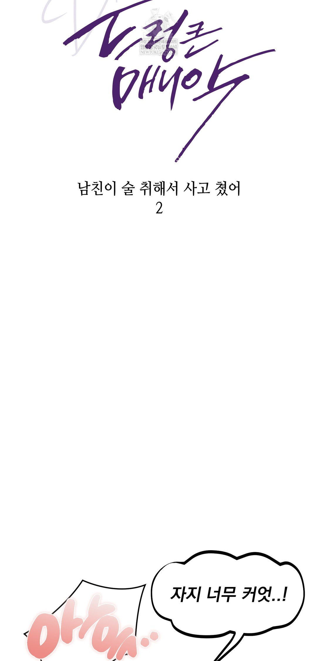 drunken-maniac-raw-chap-22-9