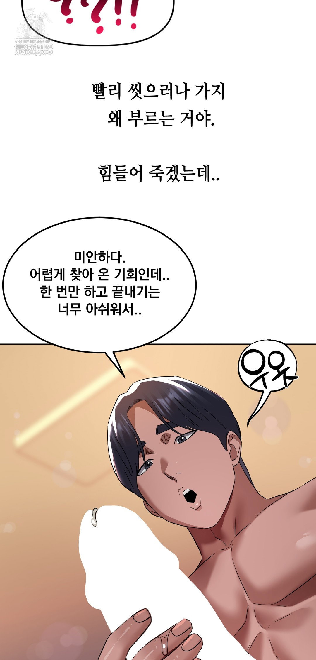 drunken-maniac-raw-chap-22-21