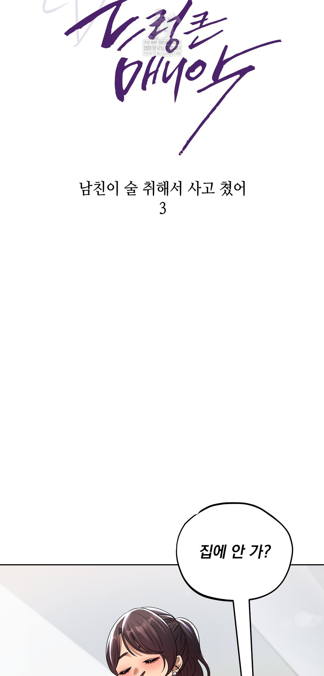 drunken-maniac-raw-chap-23-10