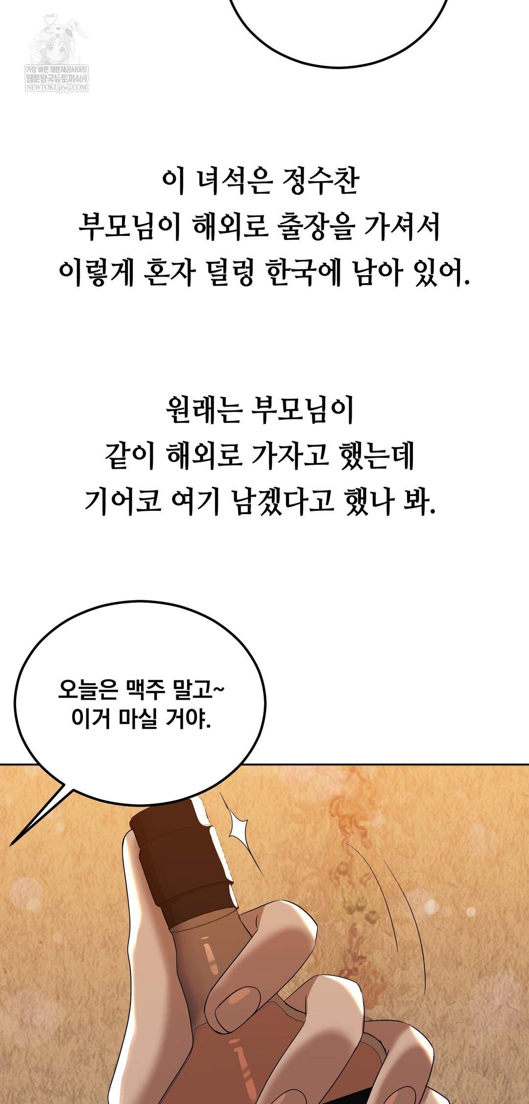 drunken-maniac-raw-chap-24-10