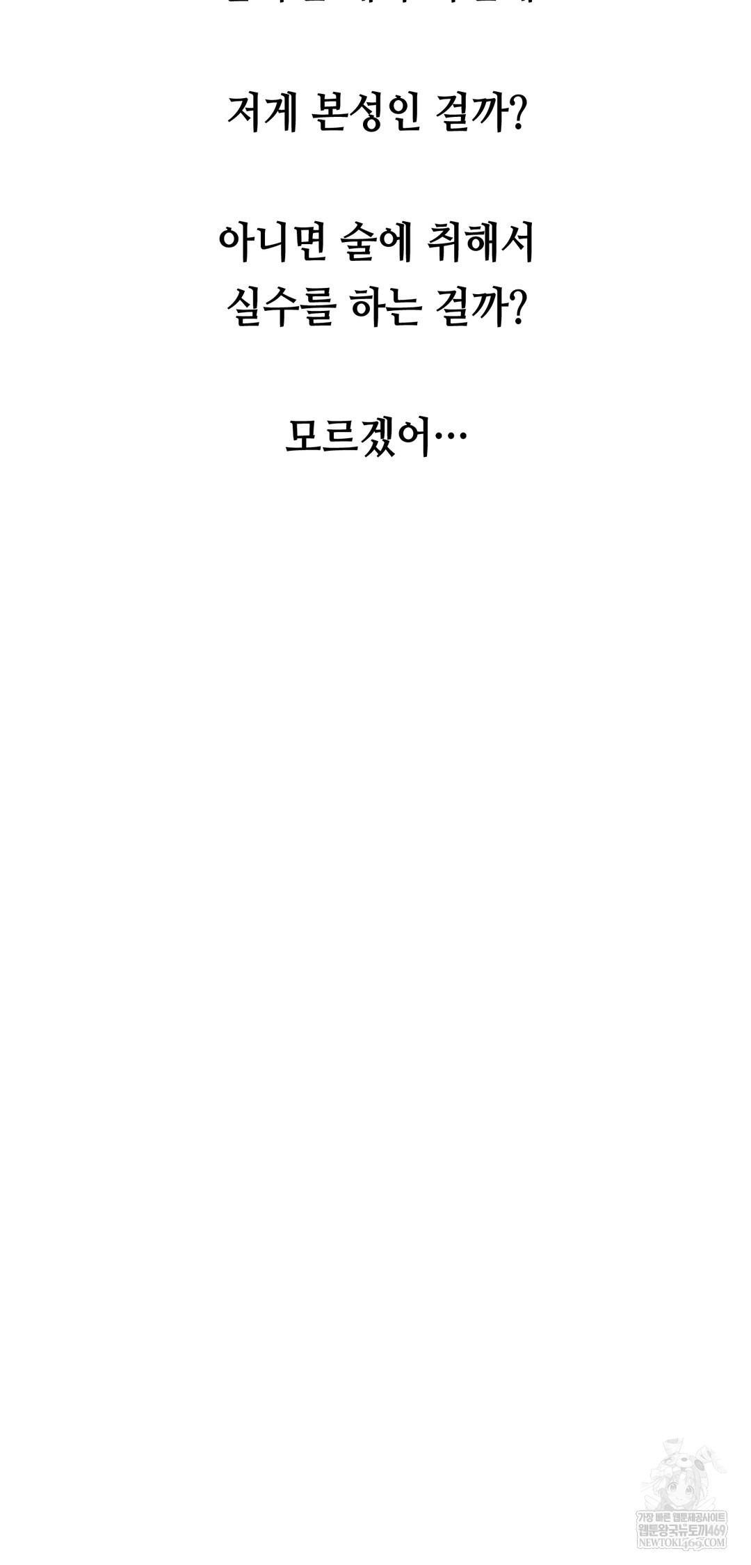 drunken-maniac-raw-chap-25-17